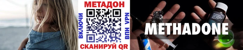 МЕТАДОН methadone  Купить закладки  Краснокамск 